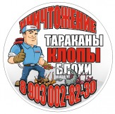 Обнинск:уничтожение клопов,тараканов,блох,кротов,ос